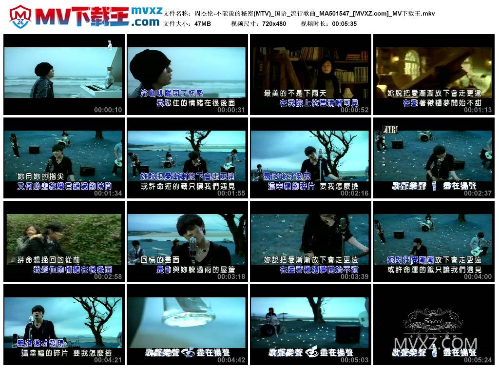 周杰伦-不能说的秘密(MTV)_国语_流行歌曲_MA501547